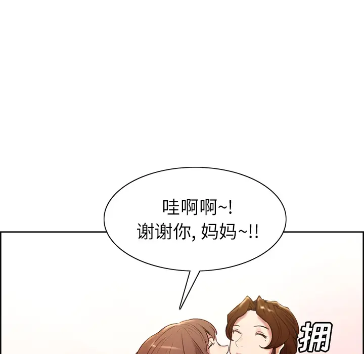漫画《岳母家的刺激生活》第3话第119张图