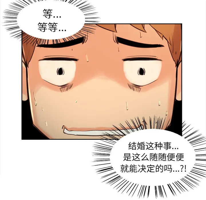 漫画《岳母家的刺激生活》第3话第121张图