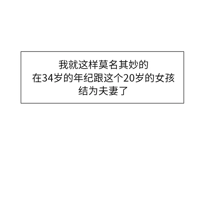 漫画《岳母家的刺激生活》第3话第122张图