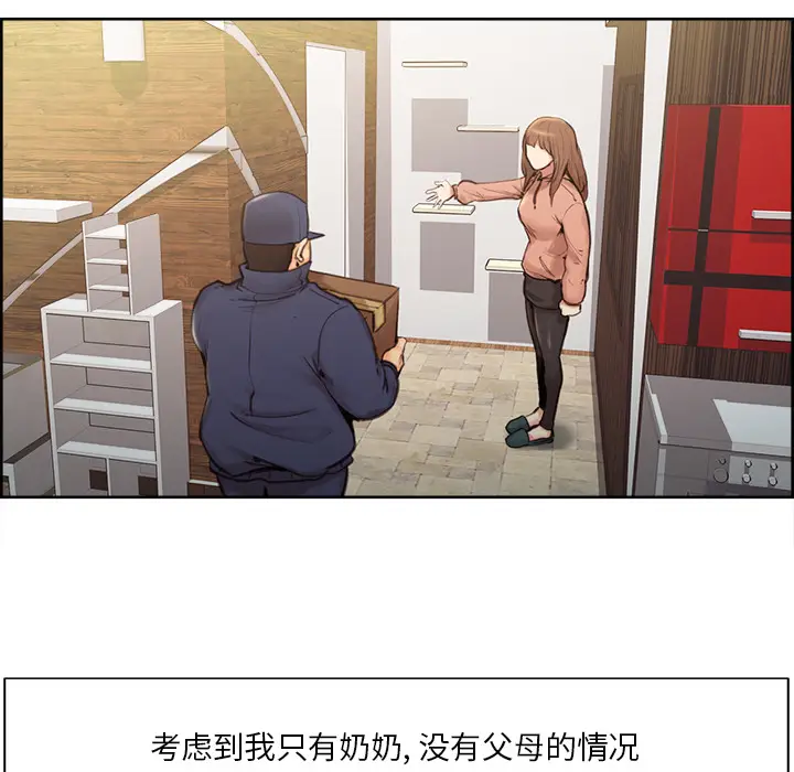 漫画《岳母家的刺激生活》第3话第125张图