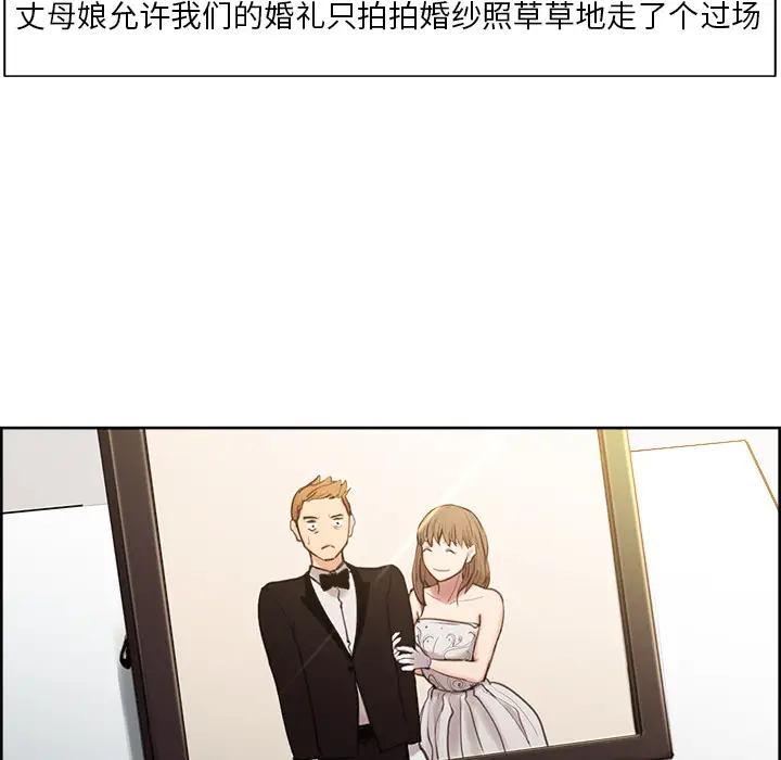 漫画《岳母家的刺激生活》第3话第126张图