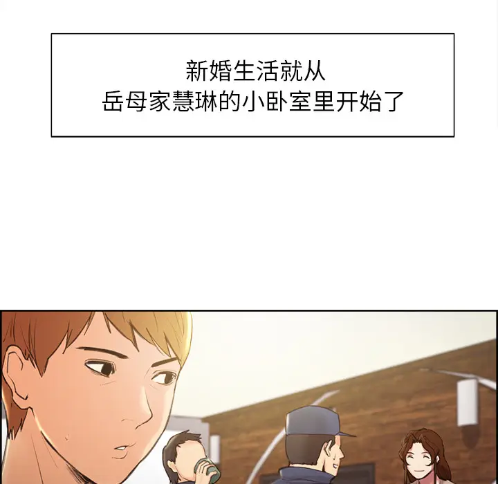漫画《岳母家的刺激生活》第3话第129张图