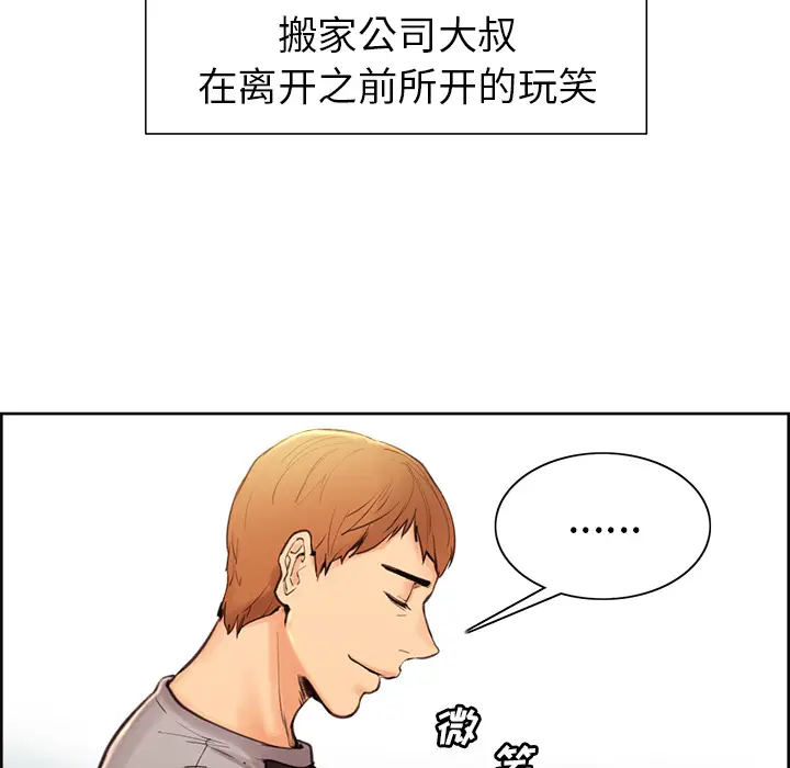 漫画《岳母家的刺激生活》第3话第141张图