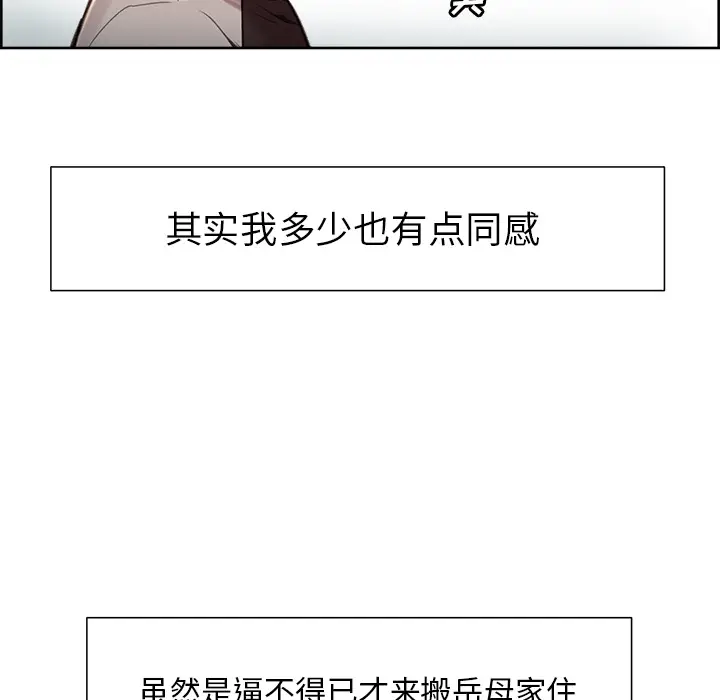漫画《岳母家的刺激生活》第3话第142张图