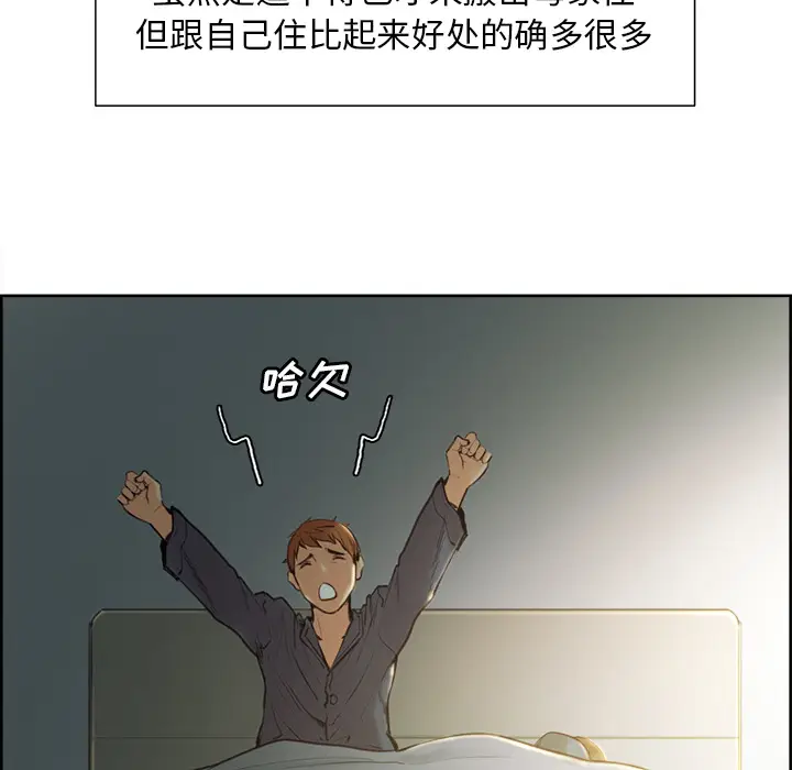 漫画《岳母家的刺激生活》第3话第143张图