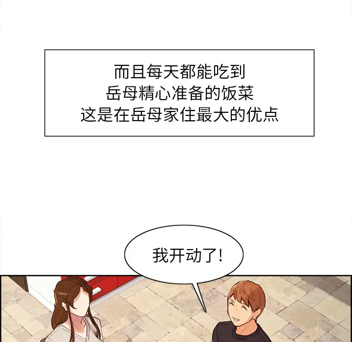 漫画《岳母家的刺激生活》第3话第149张图