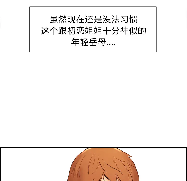 漫画《岳母家的刺激生活》第3话第158张图