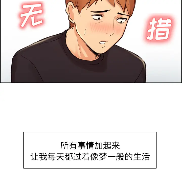 漫画《岳母家的刺激生活》第3话第159张图