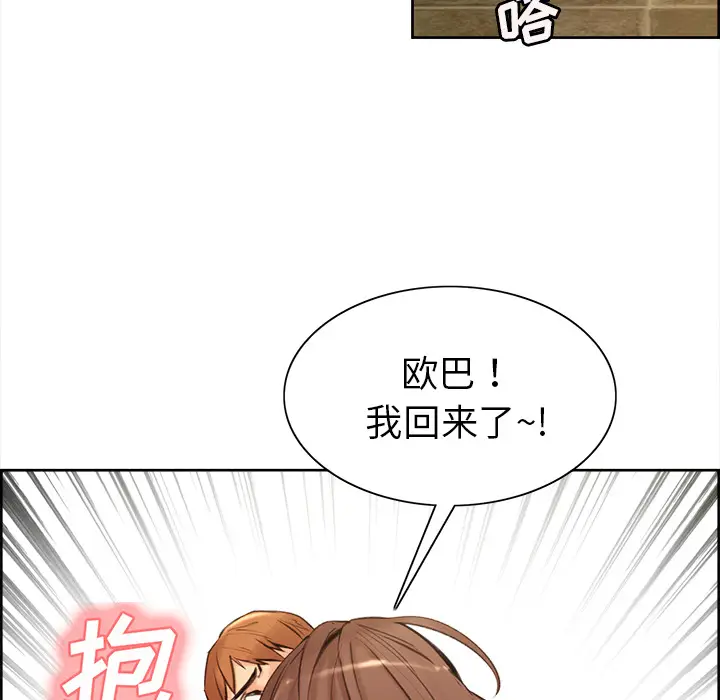 漫画《岳母家的刺激生活》第3话第171张图