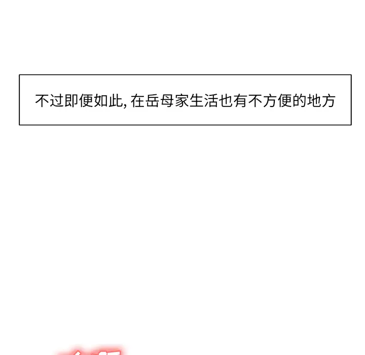 漫画《岳母家的刺激生活》第3话第178张图