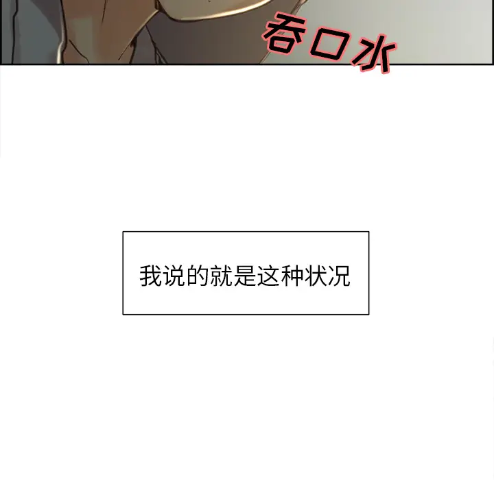 漫画《岳母家的刺激生活》第3话第183张图