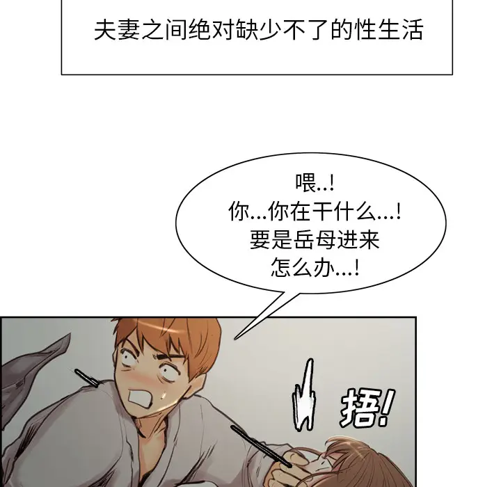 漫画《岳母家的刺激生活》第3话第185张图