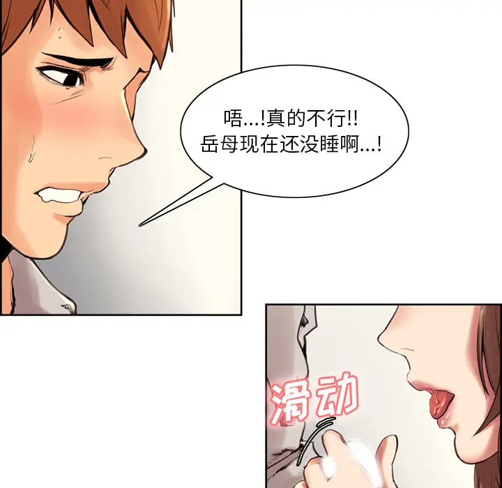 漫画《岳母家的刺激生活》第3话第191张图