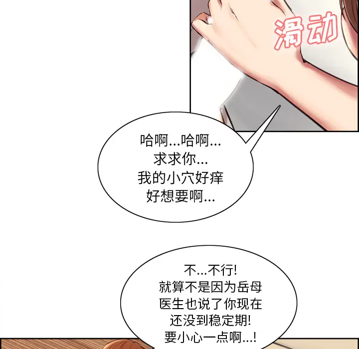 漫画《岳母家的刺激生活》第3话第192张图