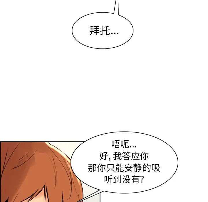漫画《岳母家的刺激生活》第3话第195张图