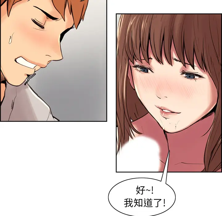 漫画《岳母家的刺激生活》第3话第196张图