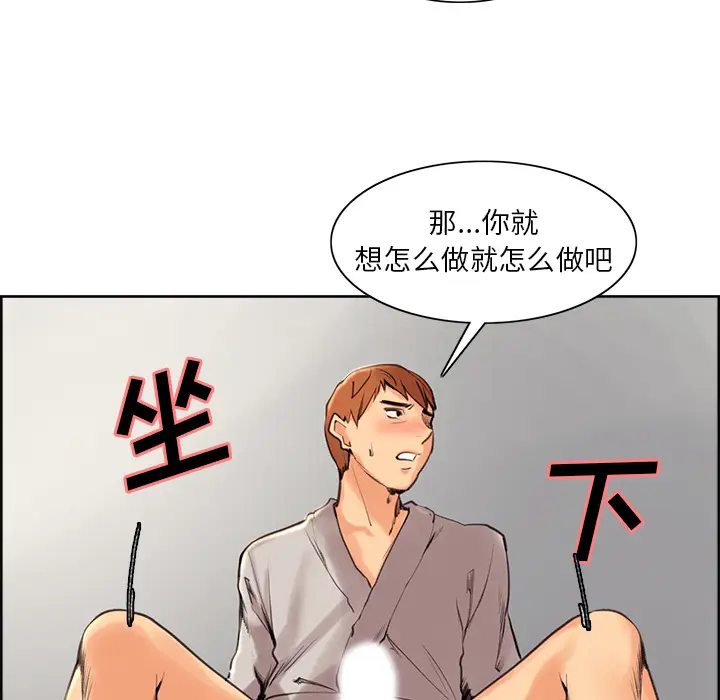 漫画《岳母家的刺激生活》第3话第197张图