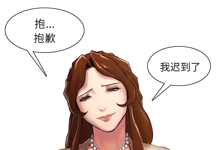 漫画《岳母家的刺激生活》第3话第2张图