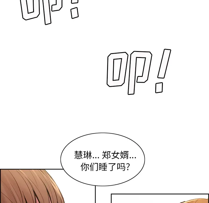 漫画《岳母家的刺激生活》第3话第214张图