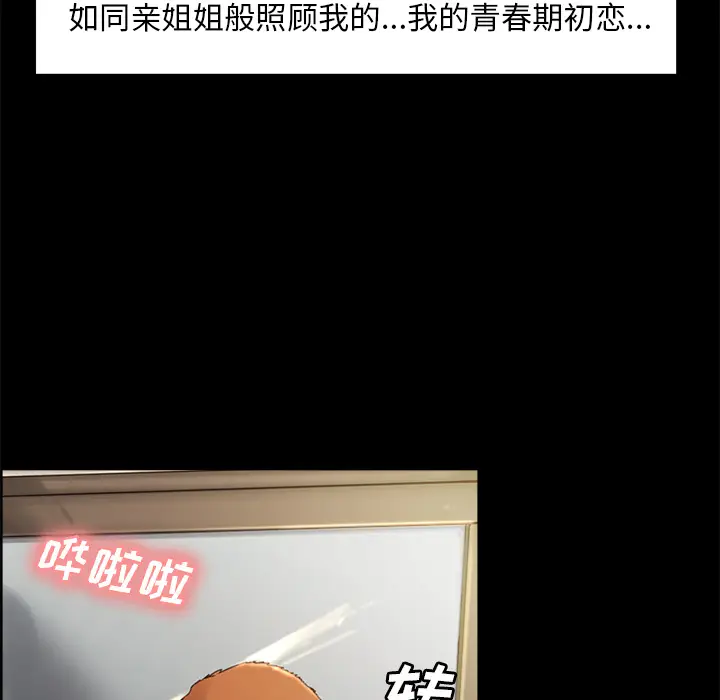 漫画《岳母家的刺激生活》第3话第23张图