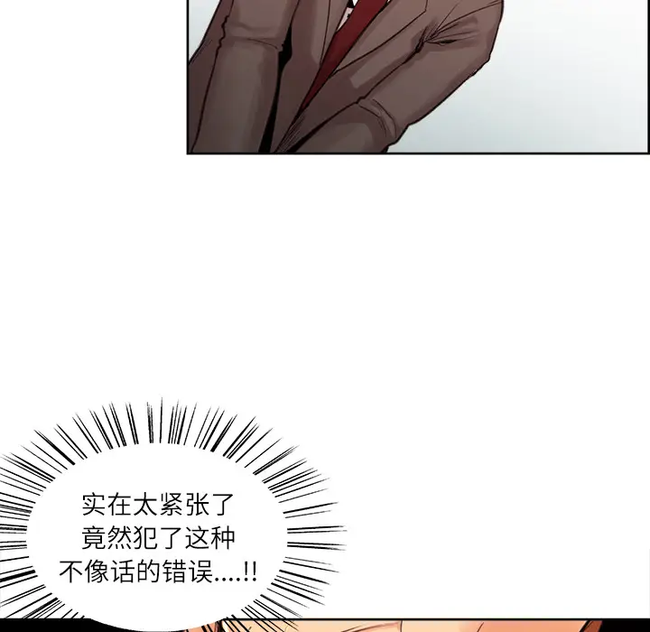 漫画《岳母家的刺激生活》第3话第66张图