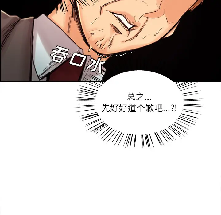 漫画《岳母家的刺激生活》第3话第67张图