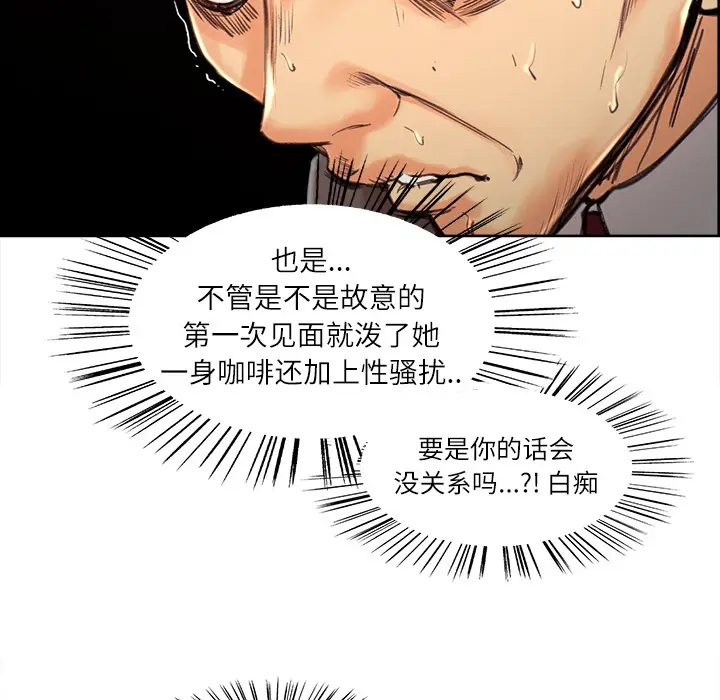 漫画《岳母家的刺激生活》第3话第72张图