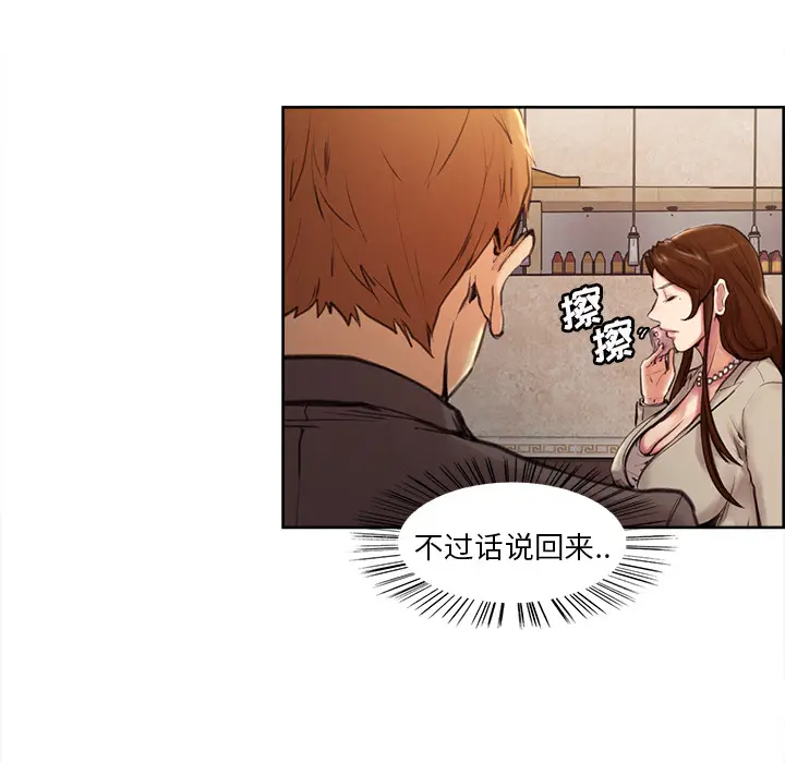漫画《岳母家的刺激生活》第3话第76张图