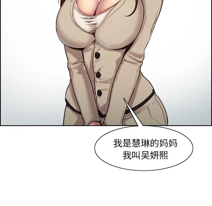 漫画《岳母家的刺激生活》第3话第85张图