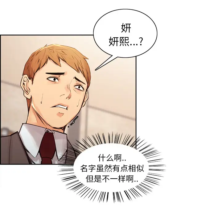 漫画《岳母家的刺激生活》第3话第86张图