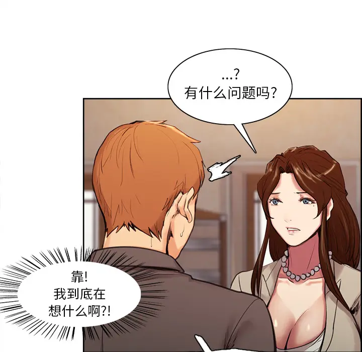 漫画《岳母家的刺激生活》第3话第87张图