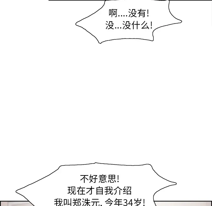 漫画《岳母家的刺激生活》第3话第88张图