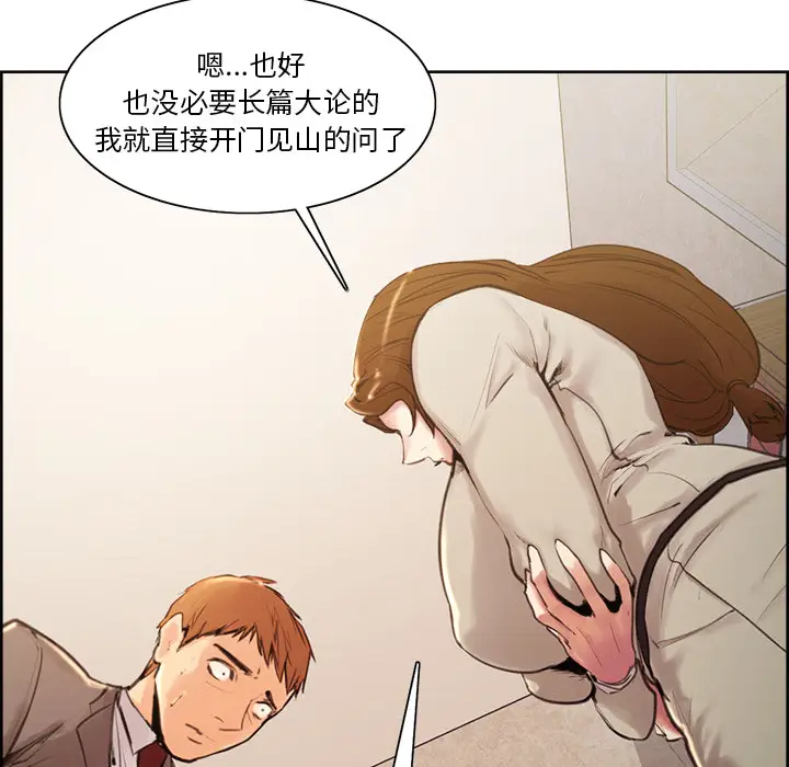 漫画《岳母家的刺激生活》第3话第93张图
