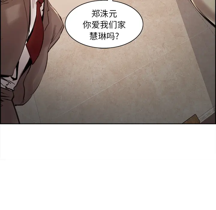 漫画《岳母家的刺激生活》第3话第94张图