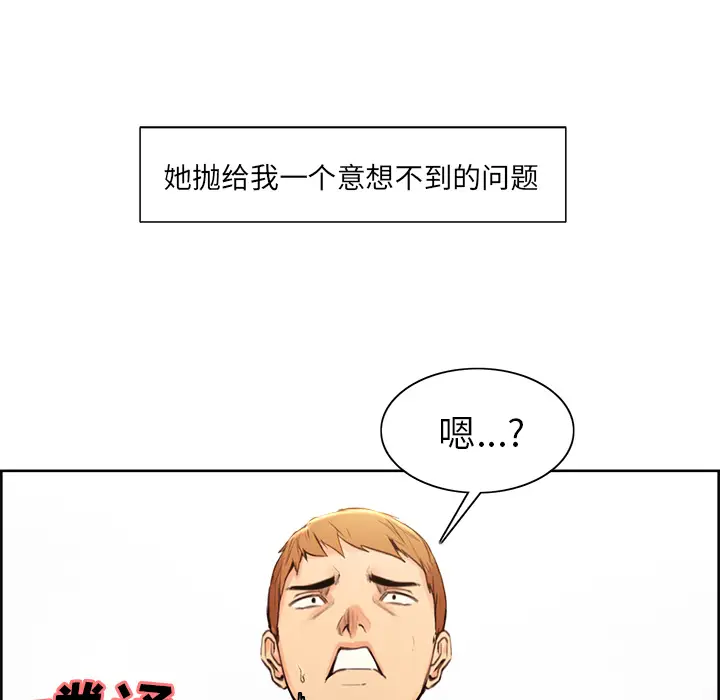 漫画《岳母家的刺激生活》第3话第95张图