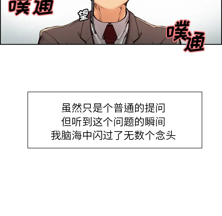 漫画《岳母家的刺激生活》第3话第96张图