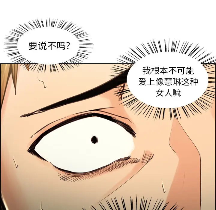 漫画《岳母家的刺激生活》第3话第97张图