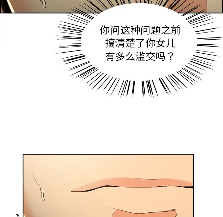 漫画《岳母家的刺激生活》第3话第98张图