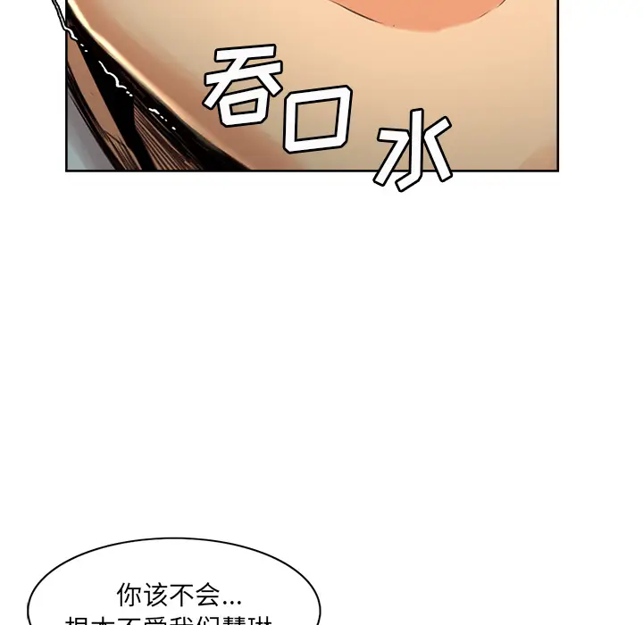 漫画《岳母家的刺激生活》第3话第99张图
