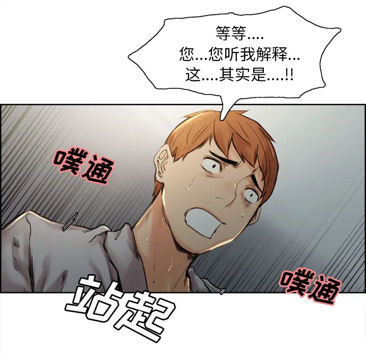 漫画《岳母家的刺激生活》第4话第11张图