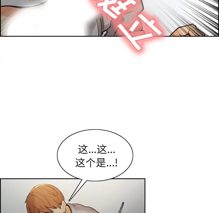 漫画《岳母家的刺激生活》第4话第15张图