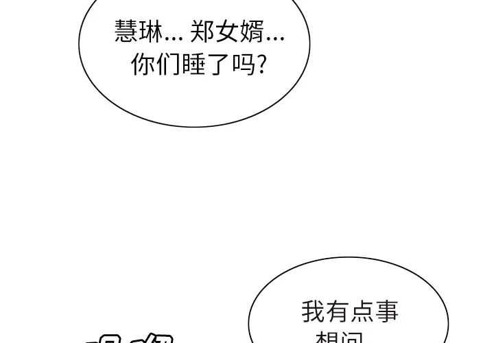 漫画《岳母家的刺激生活》第4话第2张图
