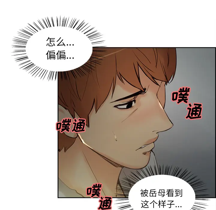漫画《岳母家的刺激生活》第4话第21张图