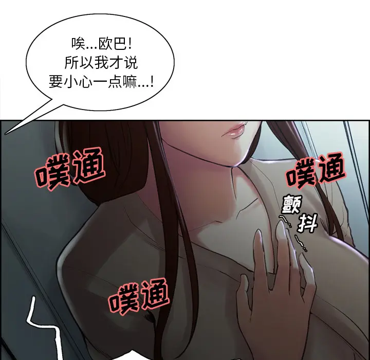 漫画《岳母家的刺激生活》第4话第23张图