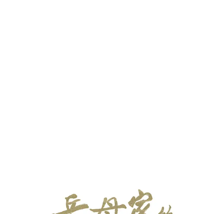 漫画《岳母家的刺激生活》第4话第28张图