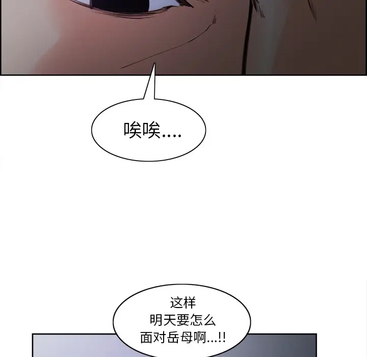 漫画《岳母家的刺激生活》第4话第38张图