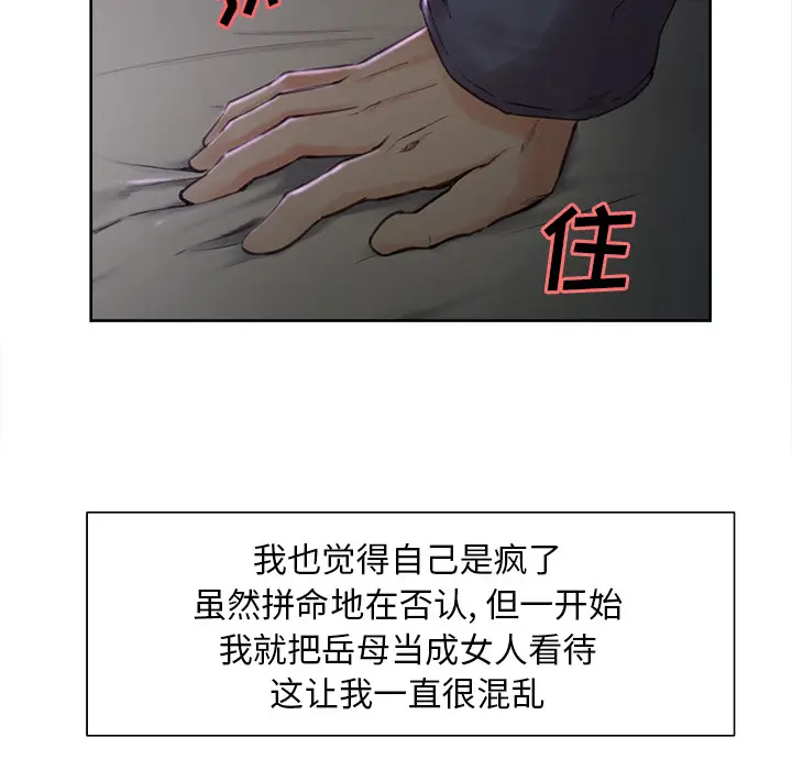 漫画《岳母家的刺激生活》第4话第52张图