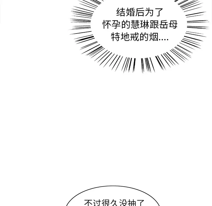 漫画《岳母家的刺激生活》第4话第63张图