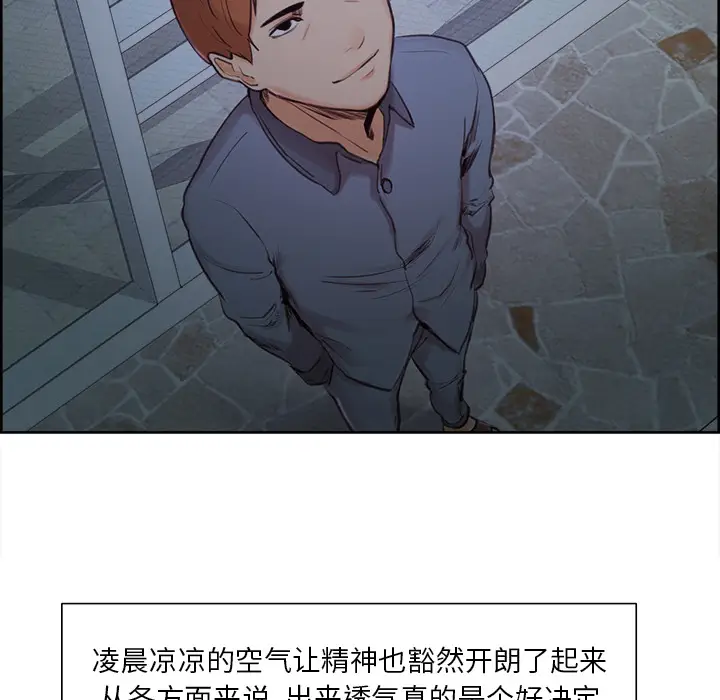 漫画《岳母家的刺激生活》第4话第69张图