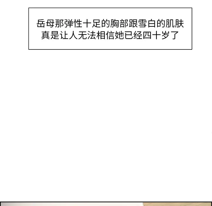 漫画《岳母家的刺激生活》第5话第21张图